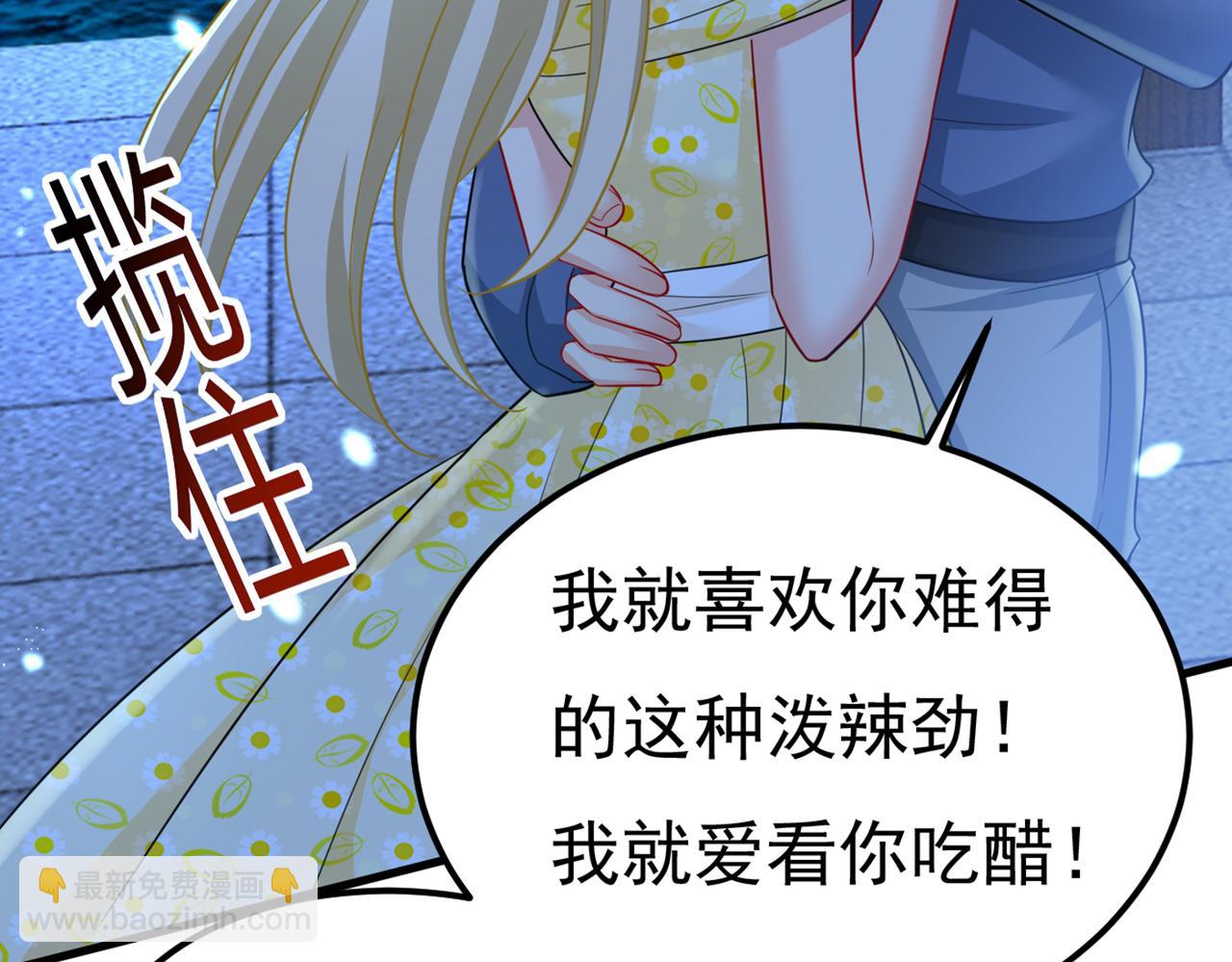 🍲总裁在上 第421话 我是不是很泼辣？ 第38页