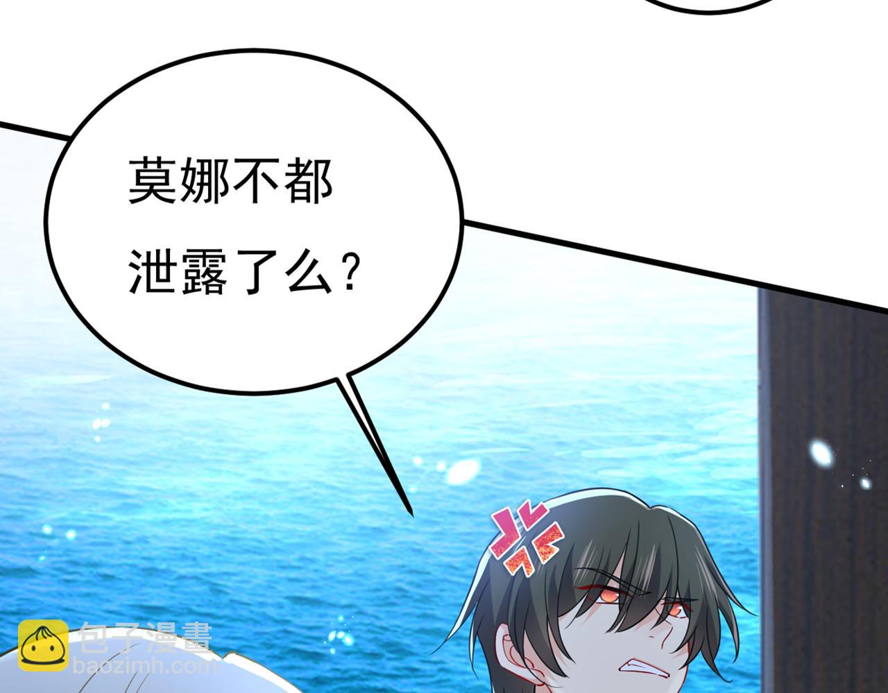🍲总裁在上 第421话 我是不是很泼辣？ 第46页