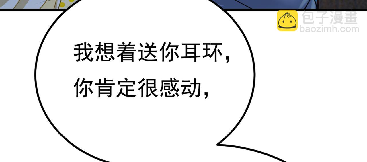 🍲总裁在上 第421话 我是不是很泼辣？ 第48页