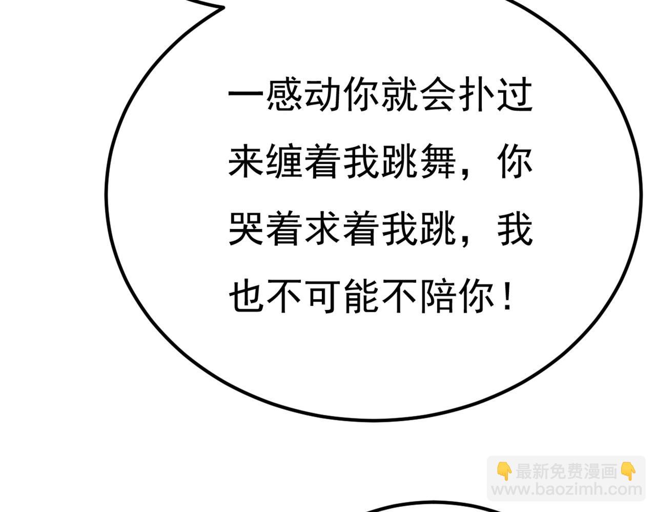 🍲总裁在上 第421话 我是不是很泼辣？ 第49页