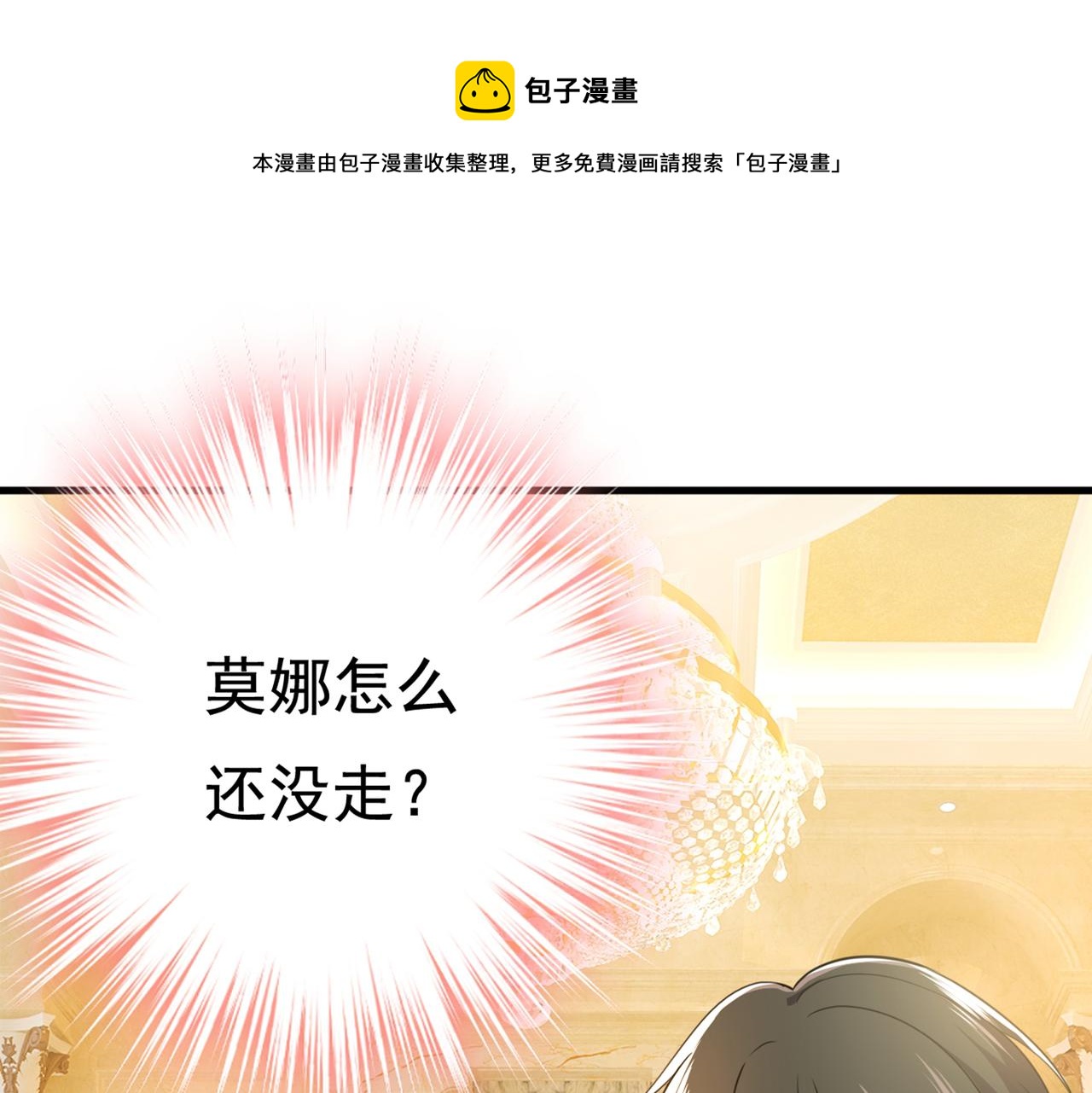 🍲总裁在上 第423话 宫欧和我求婚了 第1页