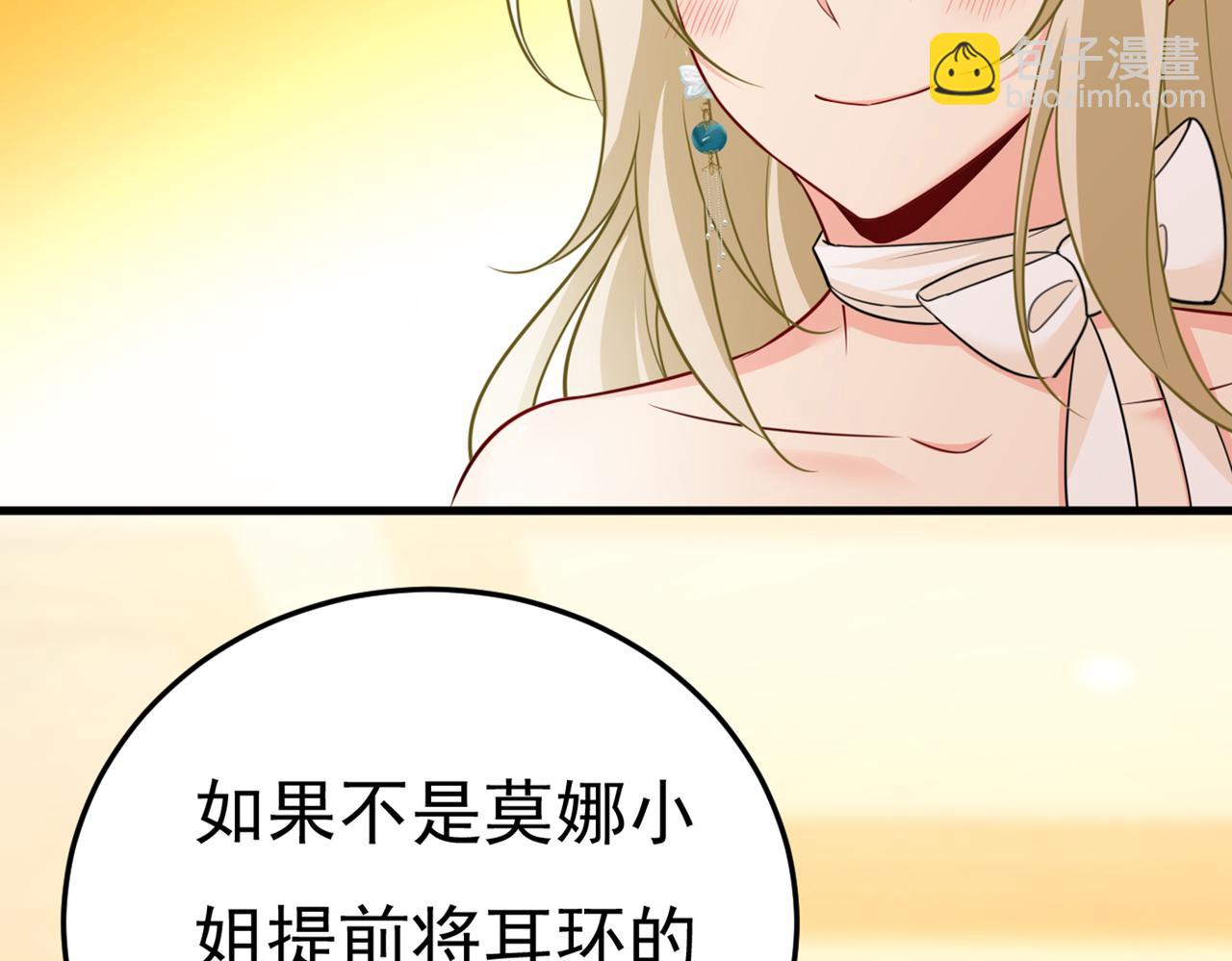 🍲总裁在上 第423话 宫欧和我求婚了 第14页