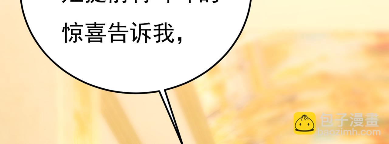 🍲总裁在上 第423话 宫欧和我求婚了 第15页