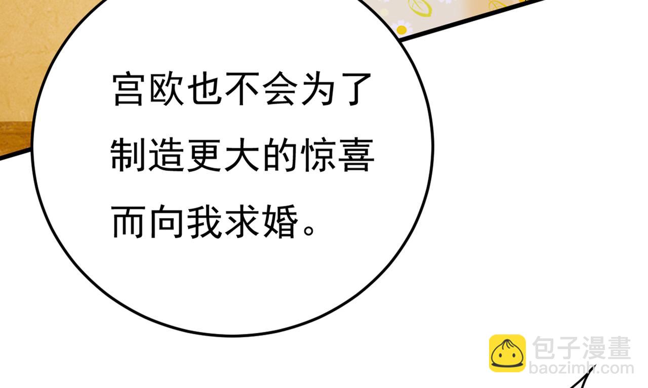 🍲总裁在上 第423话 宫欧和我求婚了 第18页