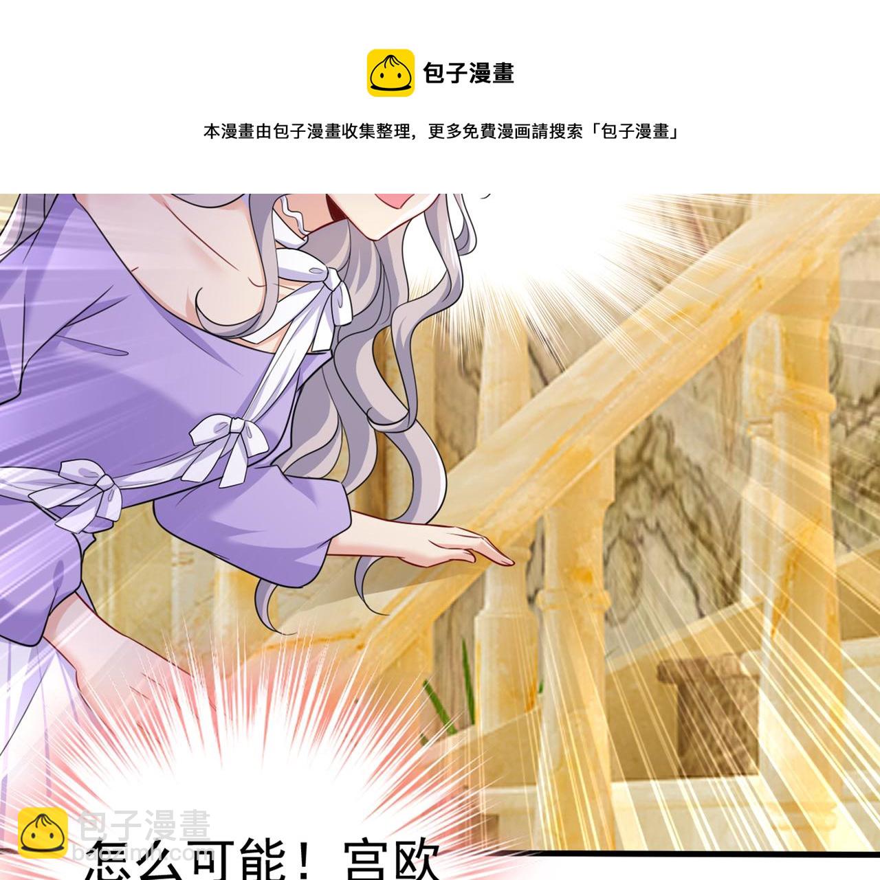 🍲总裁在上 第423话 宫欧和我求婚了 第20页
