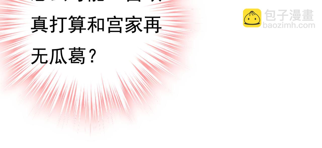 🍲总裁在上 第423话 宫欧和我求婚了 第21页