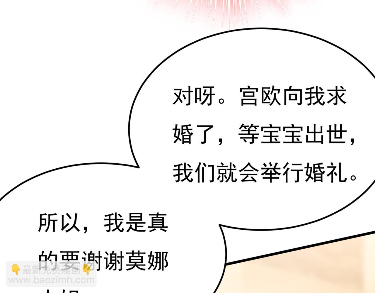 🍲总裁在上 第423话 宫欧和我求婚了 第23页