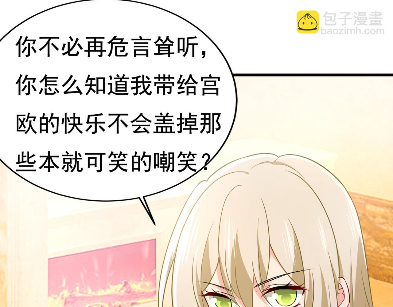 🍲总裁在上 第423话 宫欧和我求婚了 第28页