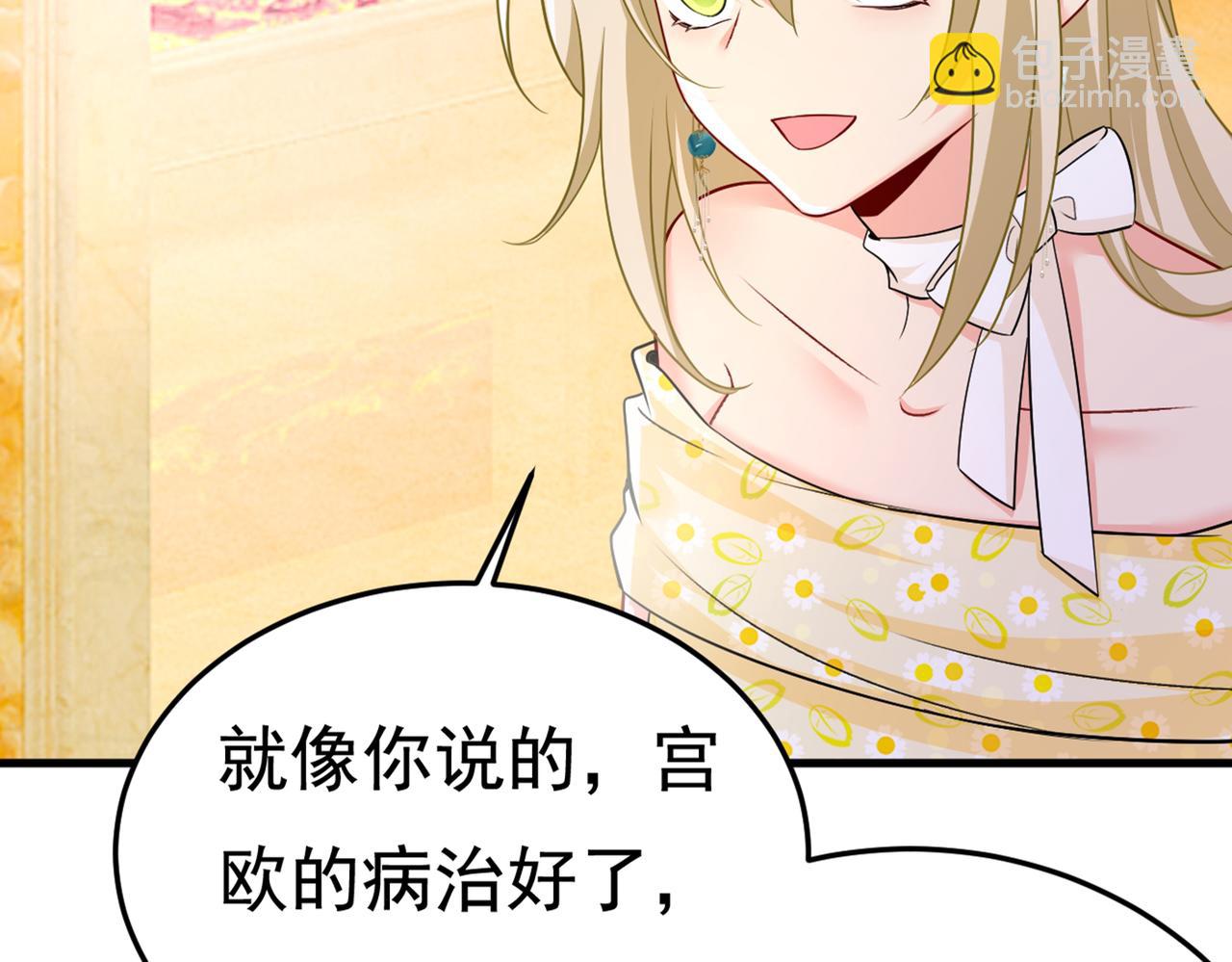 🍲总裁在上 第423话 宫欧和我求婚了 第29页