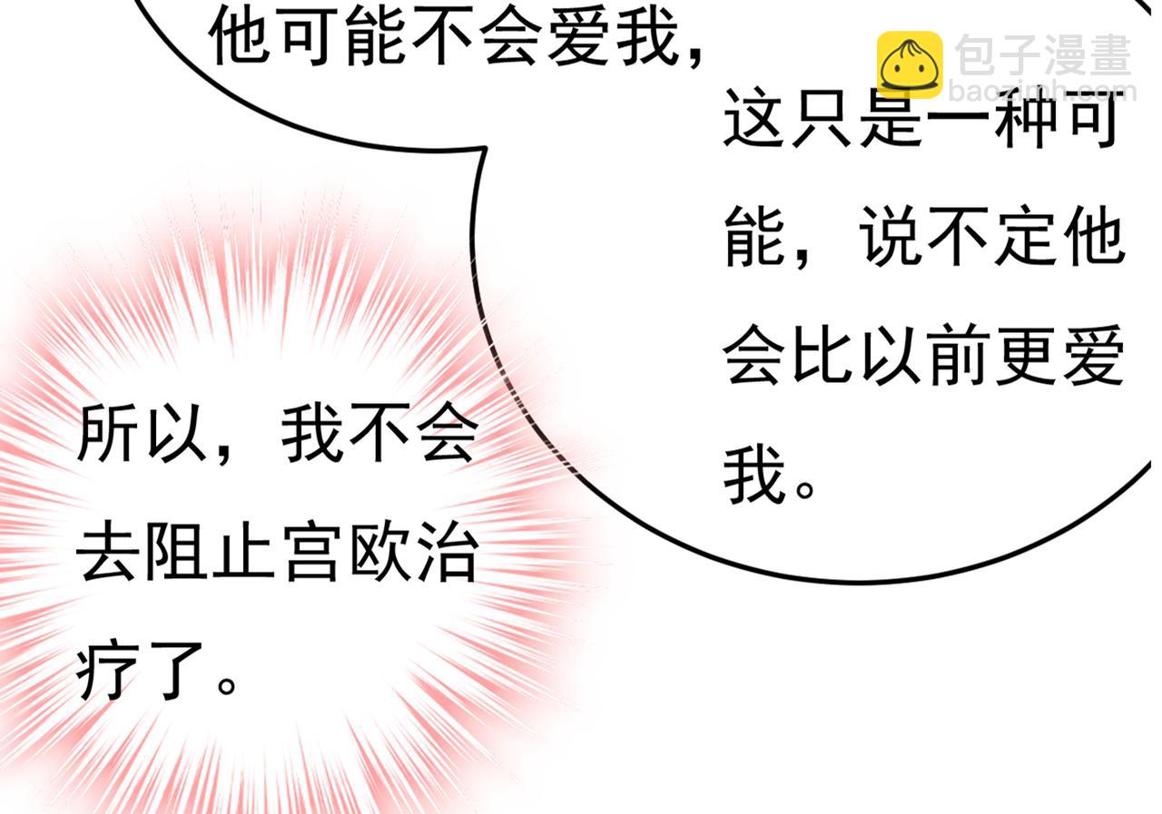 🍲总裁在上 第423话 宫欧和我求婚了 第30页