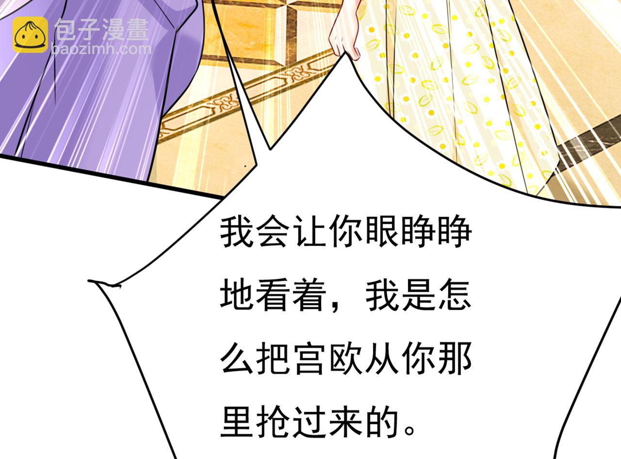 🍲总裁在上 第423话 宫欧和我求婚了 第41页