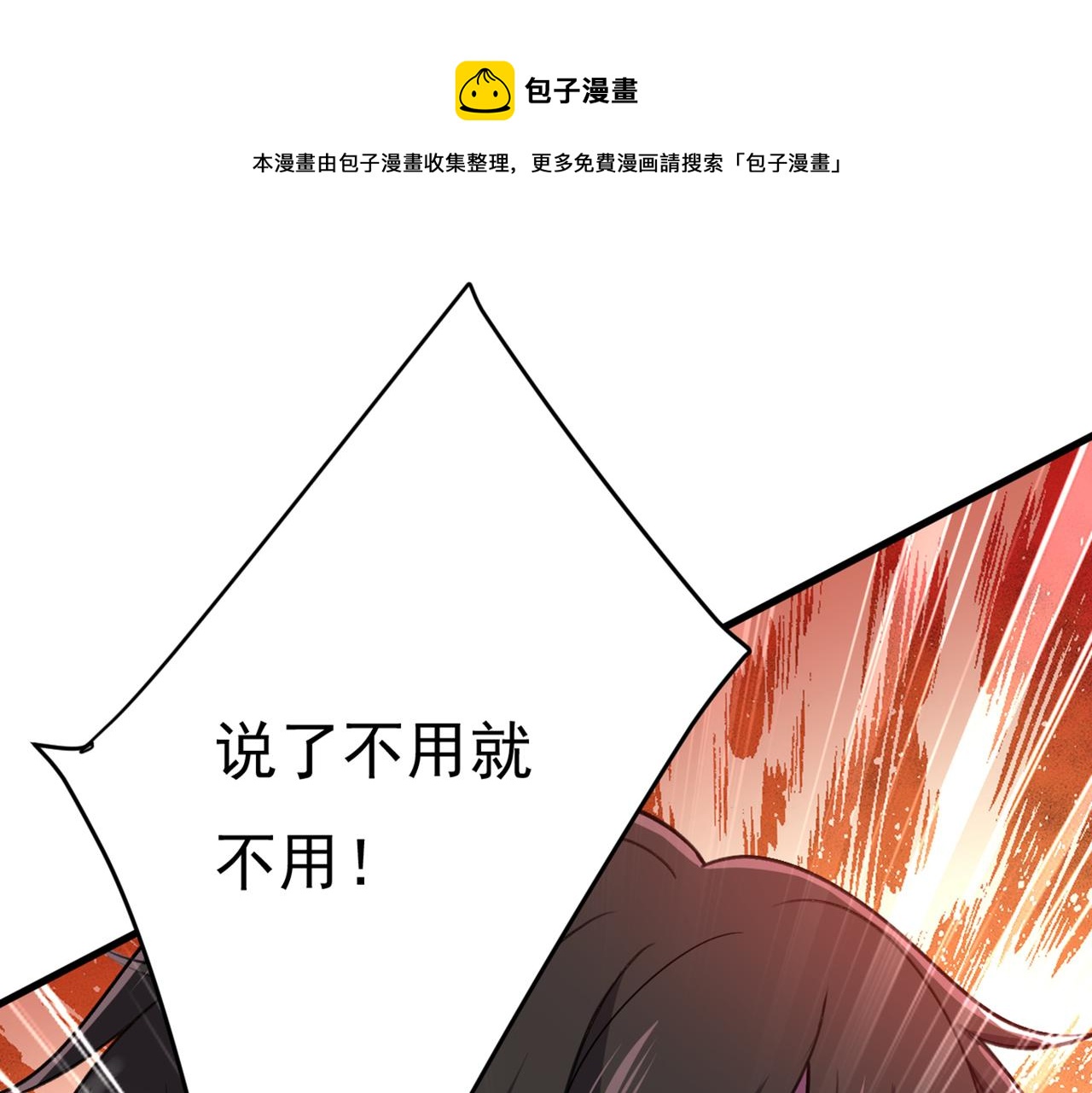 🍲总裁在上 第425话 我们分手吧！ 第1页