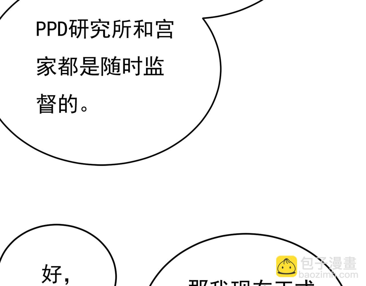 🍲总裁在上 第427话 时小念，离开吧！ 第11页
