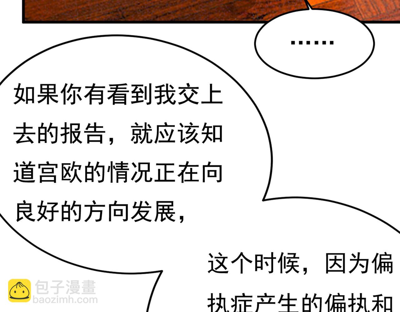 🍲总裁在上 第427话 时小念，离开吧！ 第18页