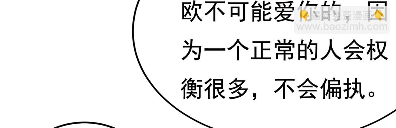 🍲总裁在上 第427话 时小念，离开吧！ 第31页