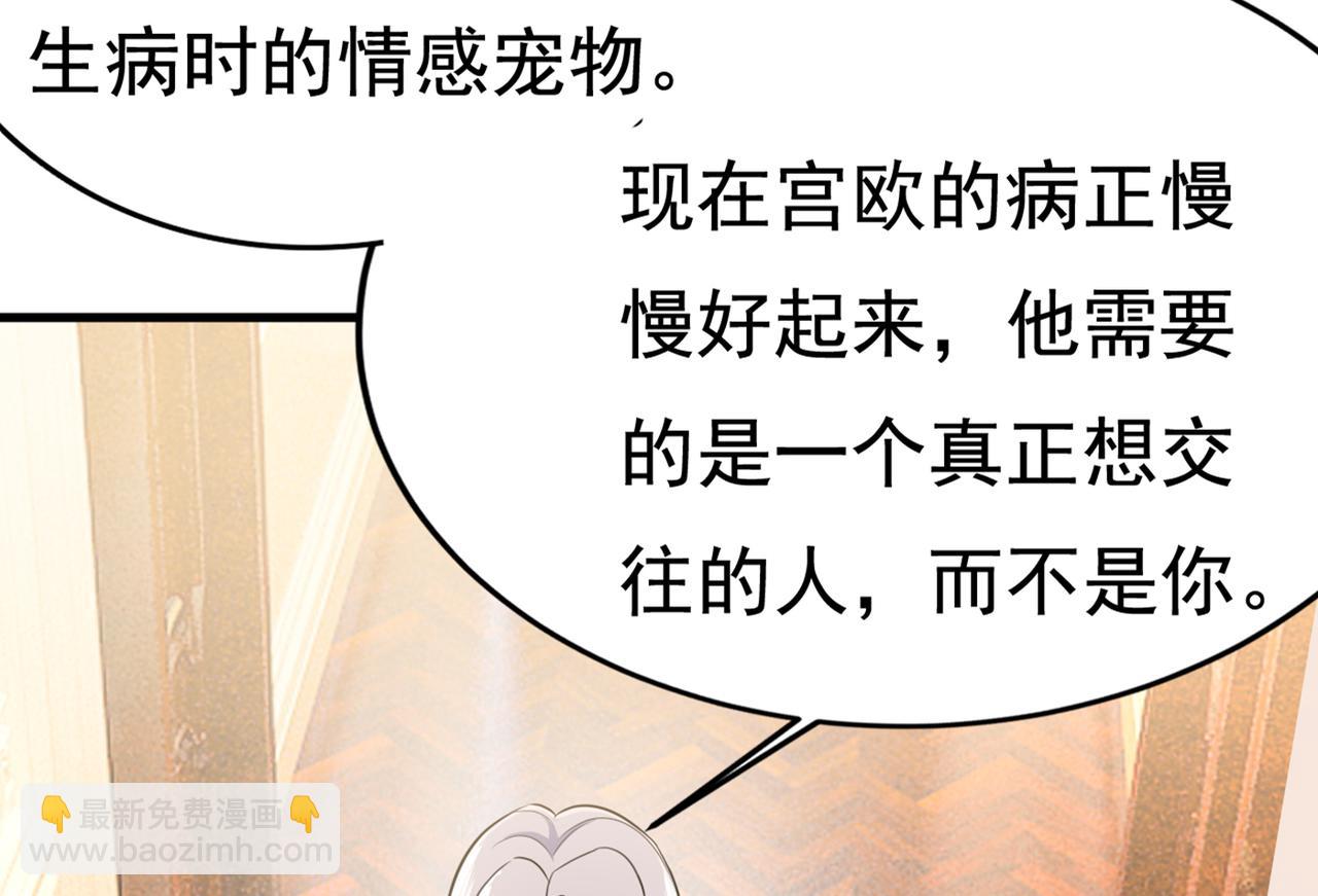 🍲总裁在上 第427话 时小念，离开吧！ 第33页