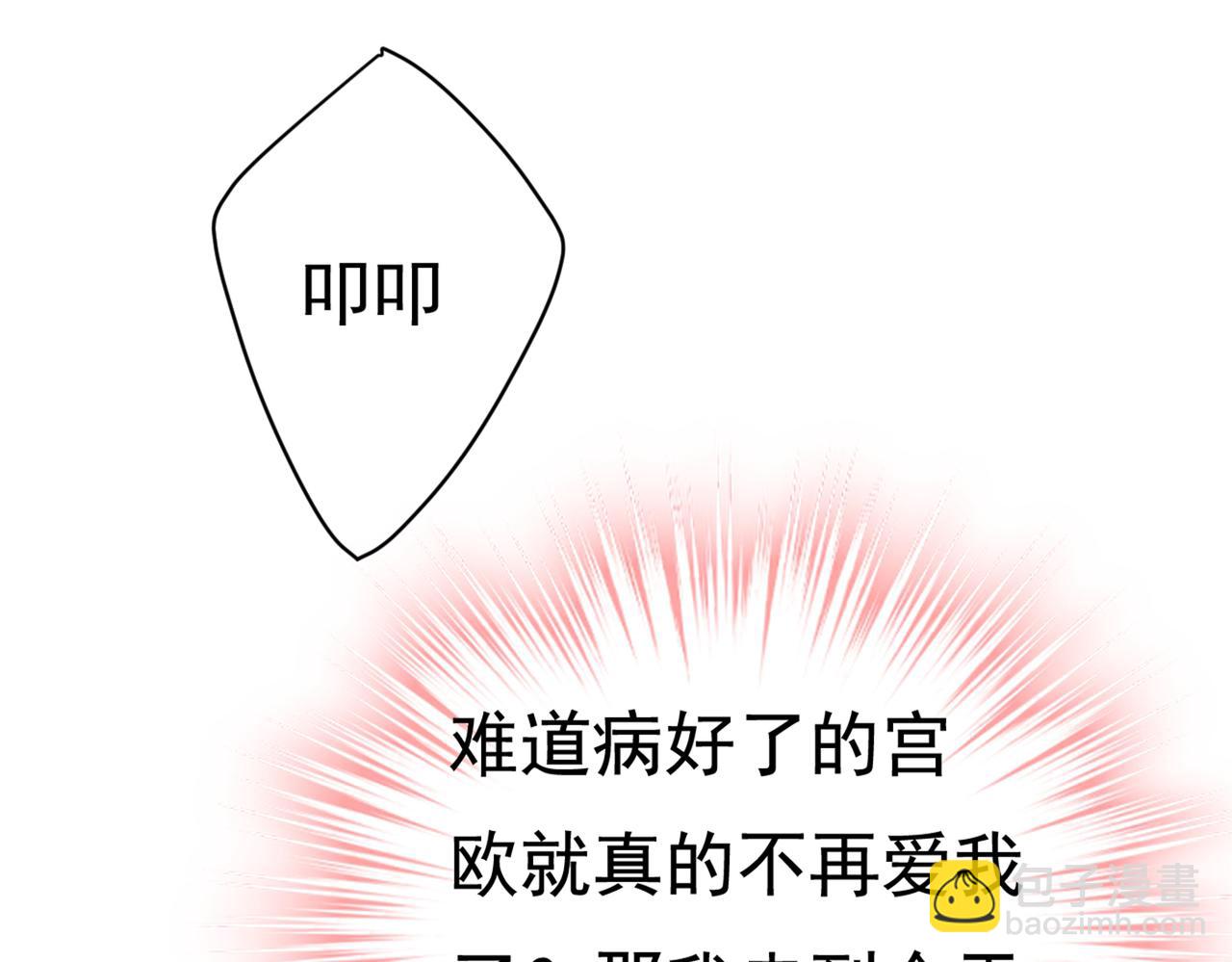 🍲总裁在上 第427话 时小念，离开吧！ 第48页