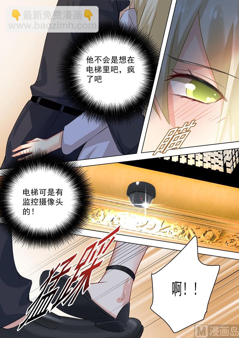 🍲总裁在上 第44话 监控器play 第5页