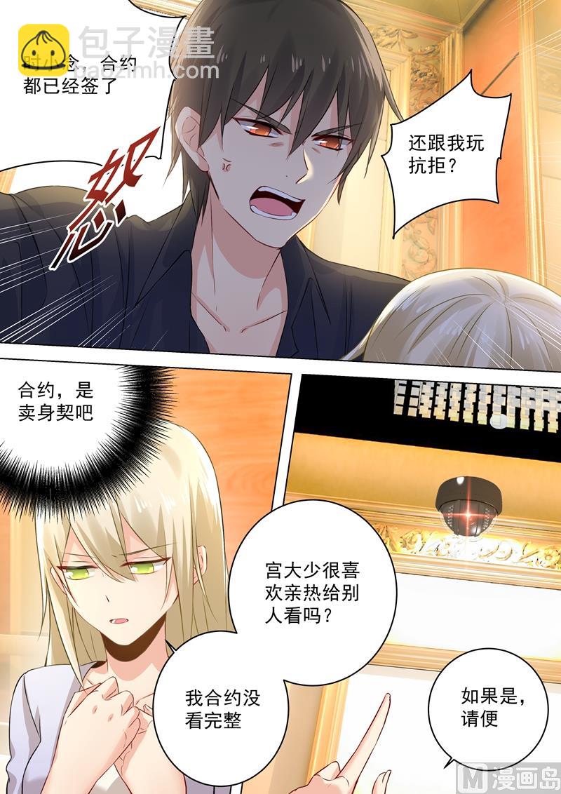 🍲总裁在上 第44话 监控器play 第6页