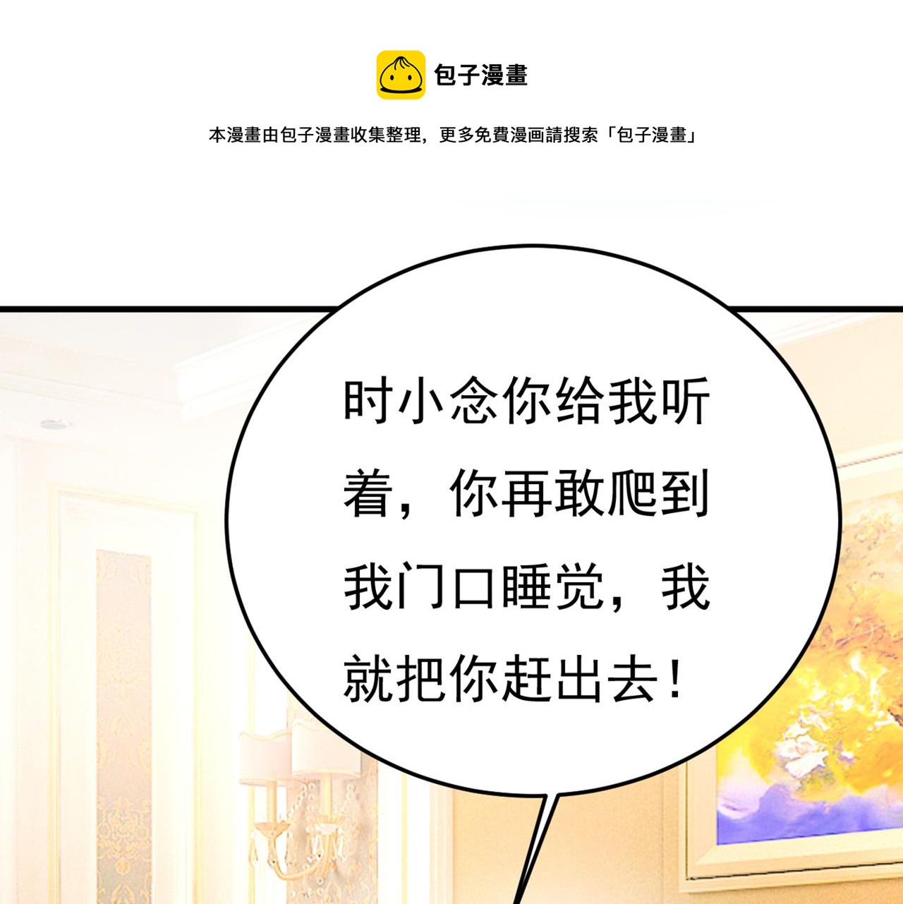 🍲总裁在上 第429话 你竟帮莫娜说话？！ 第1页
