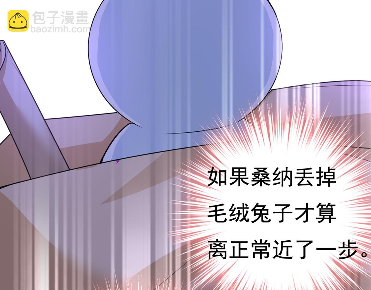 🍲总裁在上 第429话 你竟帮莫娜说话？！ 第12页