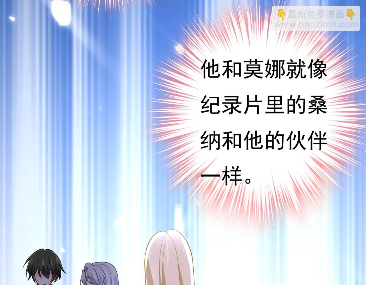 🍲总裁在上 第429话 你竟帮莫娜说话？！ 第24页