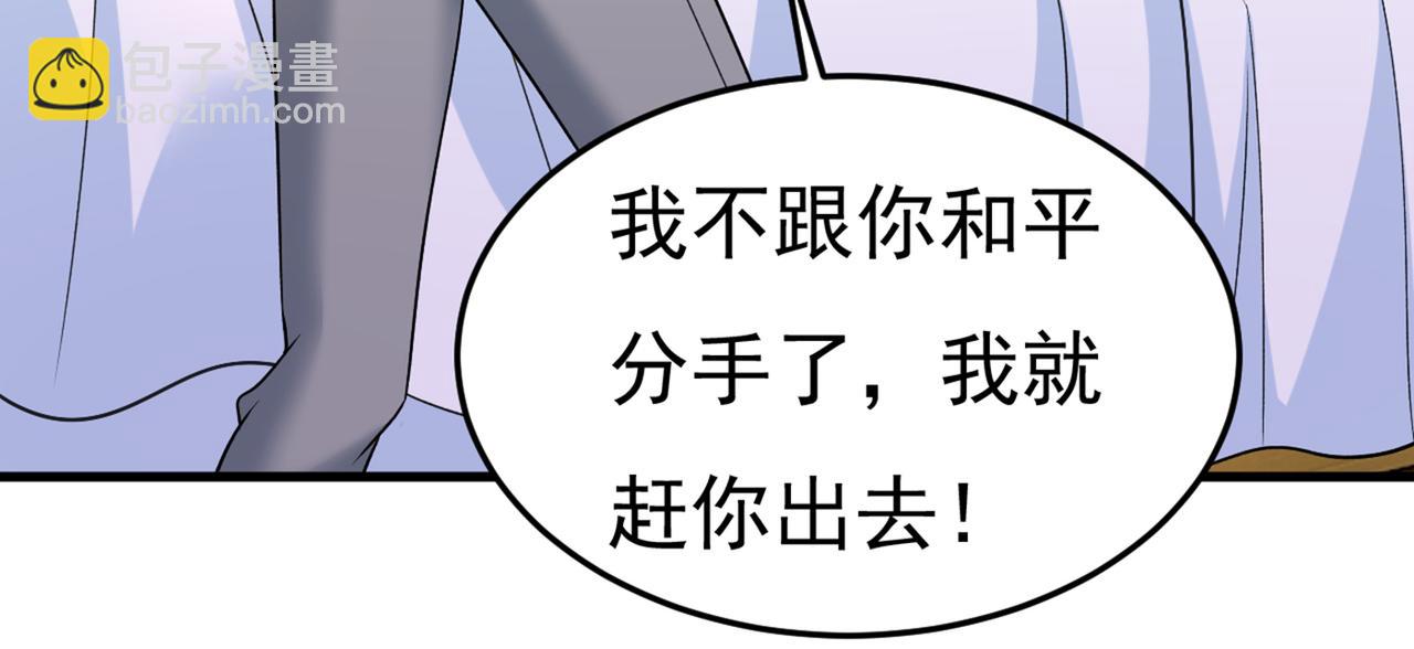 🍲总裁在上 第429话 你竟帮莫娜说话？！ 第3页