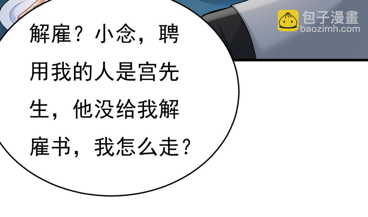 🍲总裁在上 第429话 你竟帮莫娜说话？！ 第33页