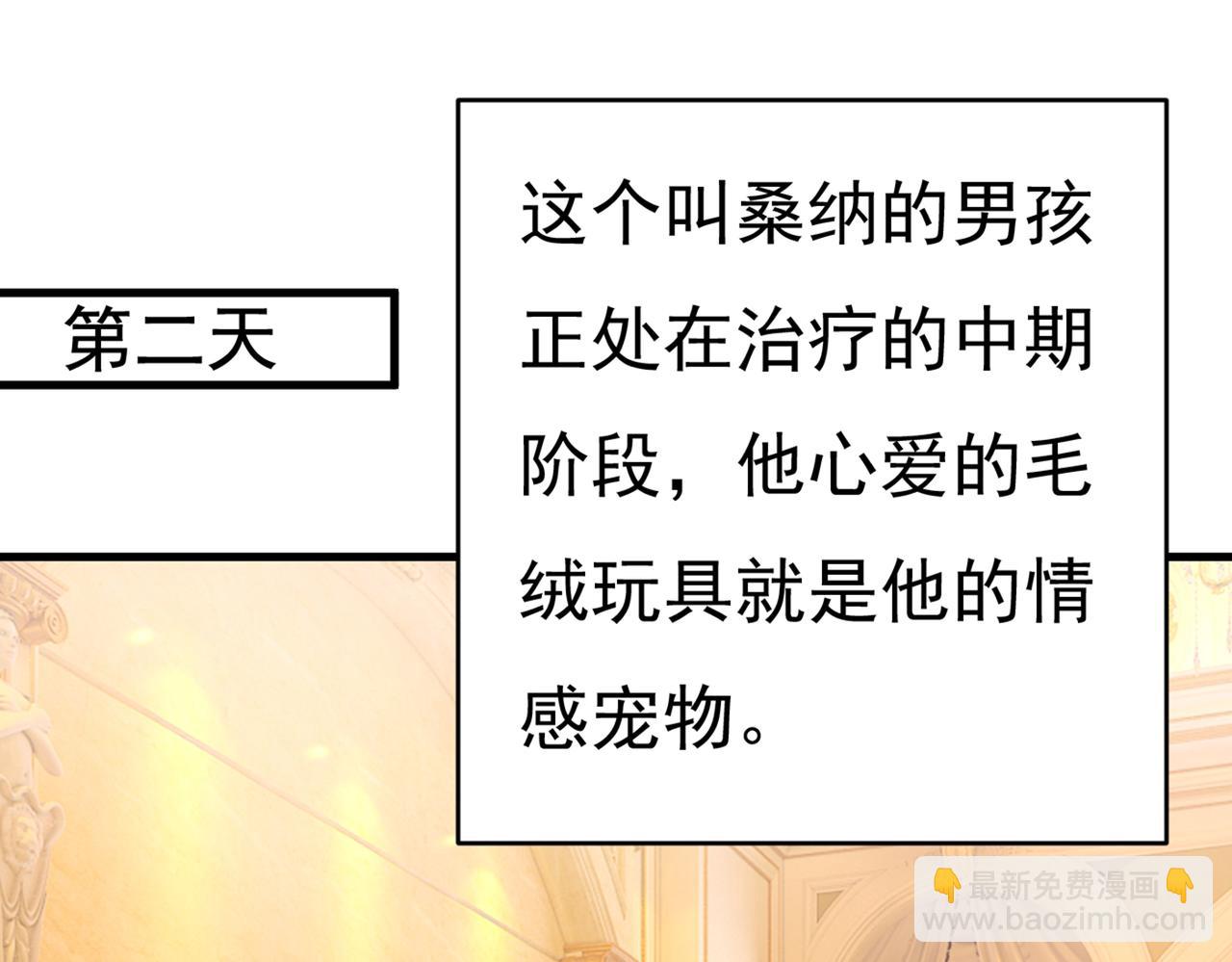 🍲总裁在上 第429话 你竟帮莫娜说话？！ 第4页