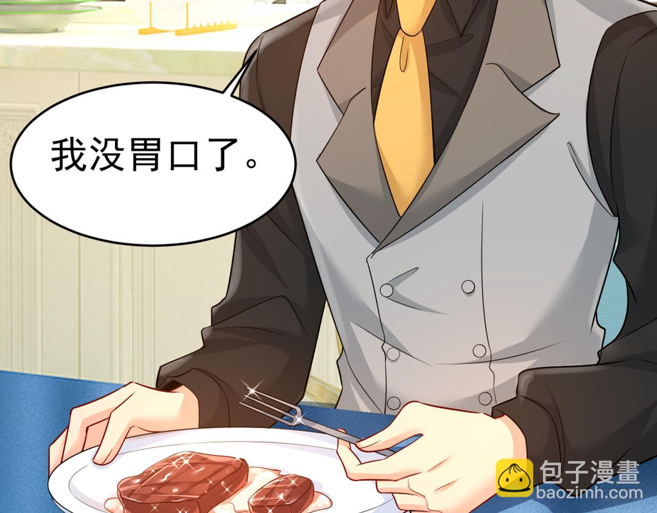 🍲总裁在上 第429话 你竟帮莫娜说话？！ 第41页
