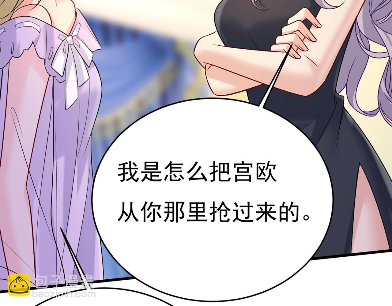 🍲总裁在上 第429话 你竟帮莫娜说话？！ 第47页