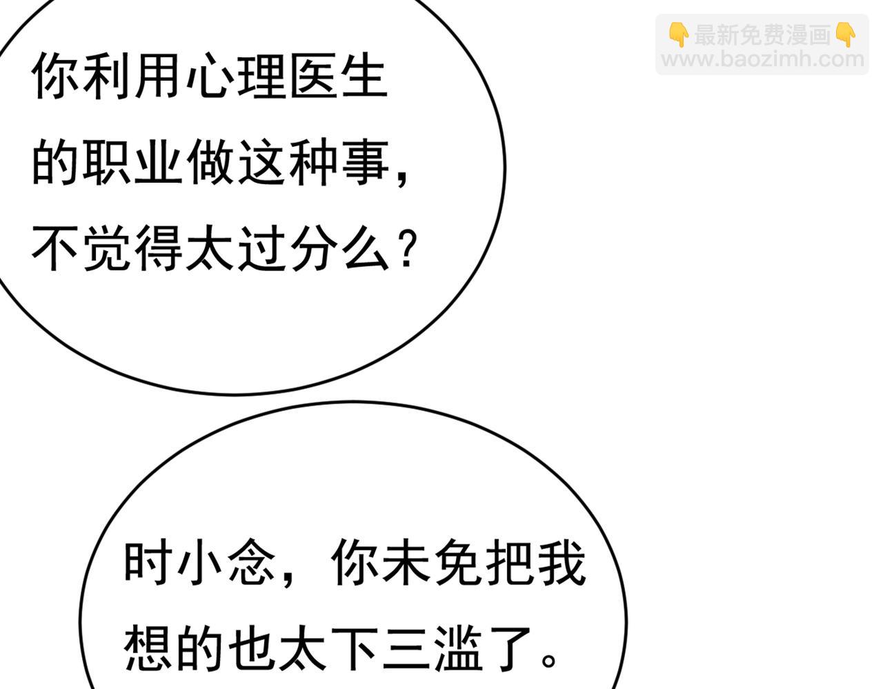 🍲总裁在上 第429话 你竟帮莫娜说话？！ 第49页