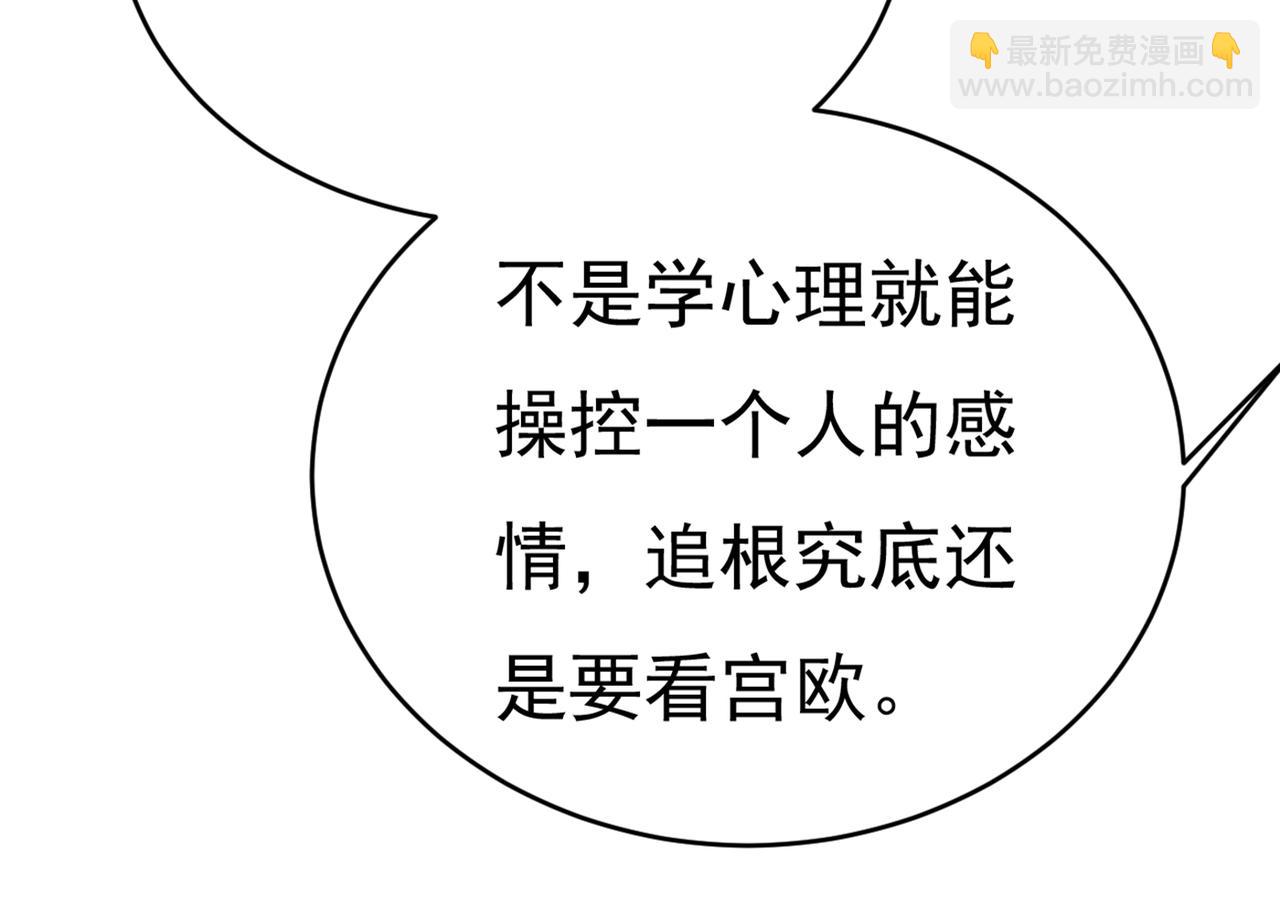 🍲总裁在上 第429话 你竟帮莫娜说话？！ 第50页