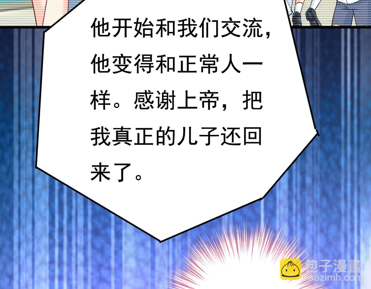 🍲总裁在上 第429话 你竟帮莫娜说话？！ 第9页