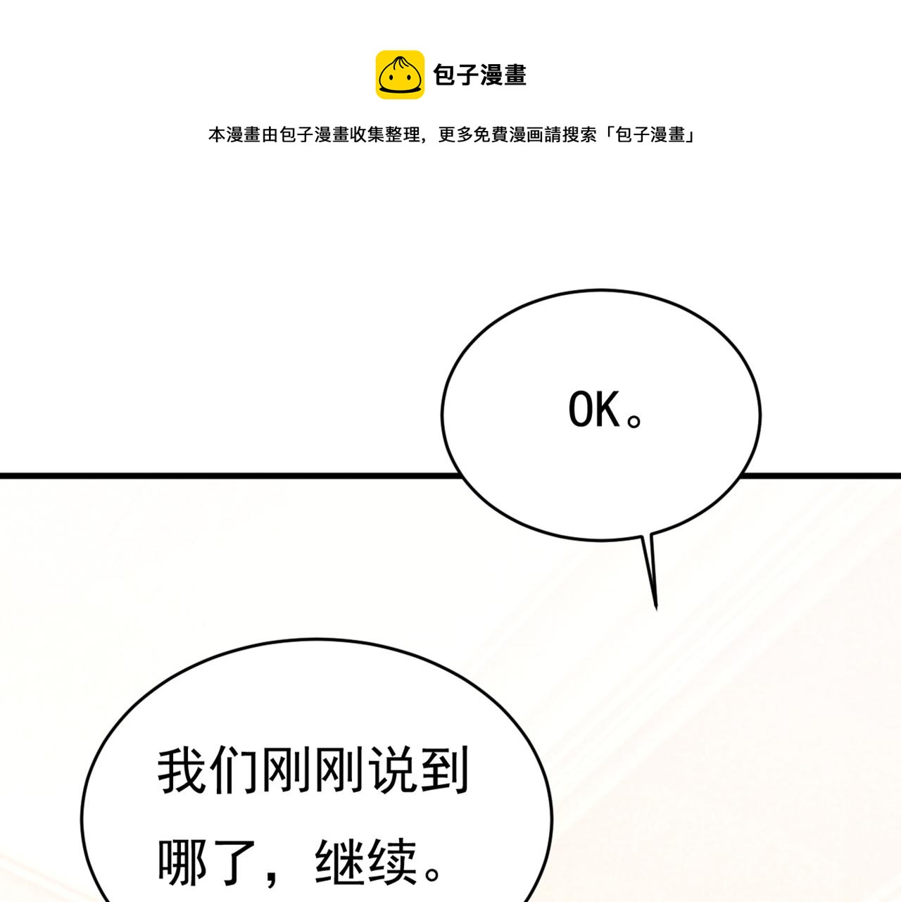 🍲总裁在上 第431话 宫欧和莫娜共浴 第1页