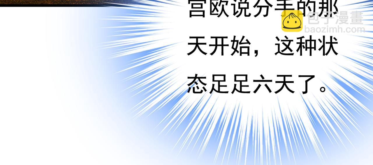 🍲总裁在上 第431话 宫欧和莫娜共浴 第12页