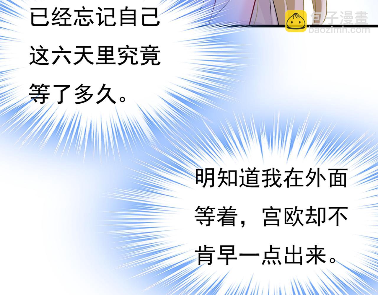 🍲总裁在上 第431话 宫欧和莫娜共浴 第21页