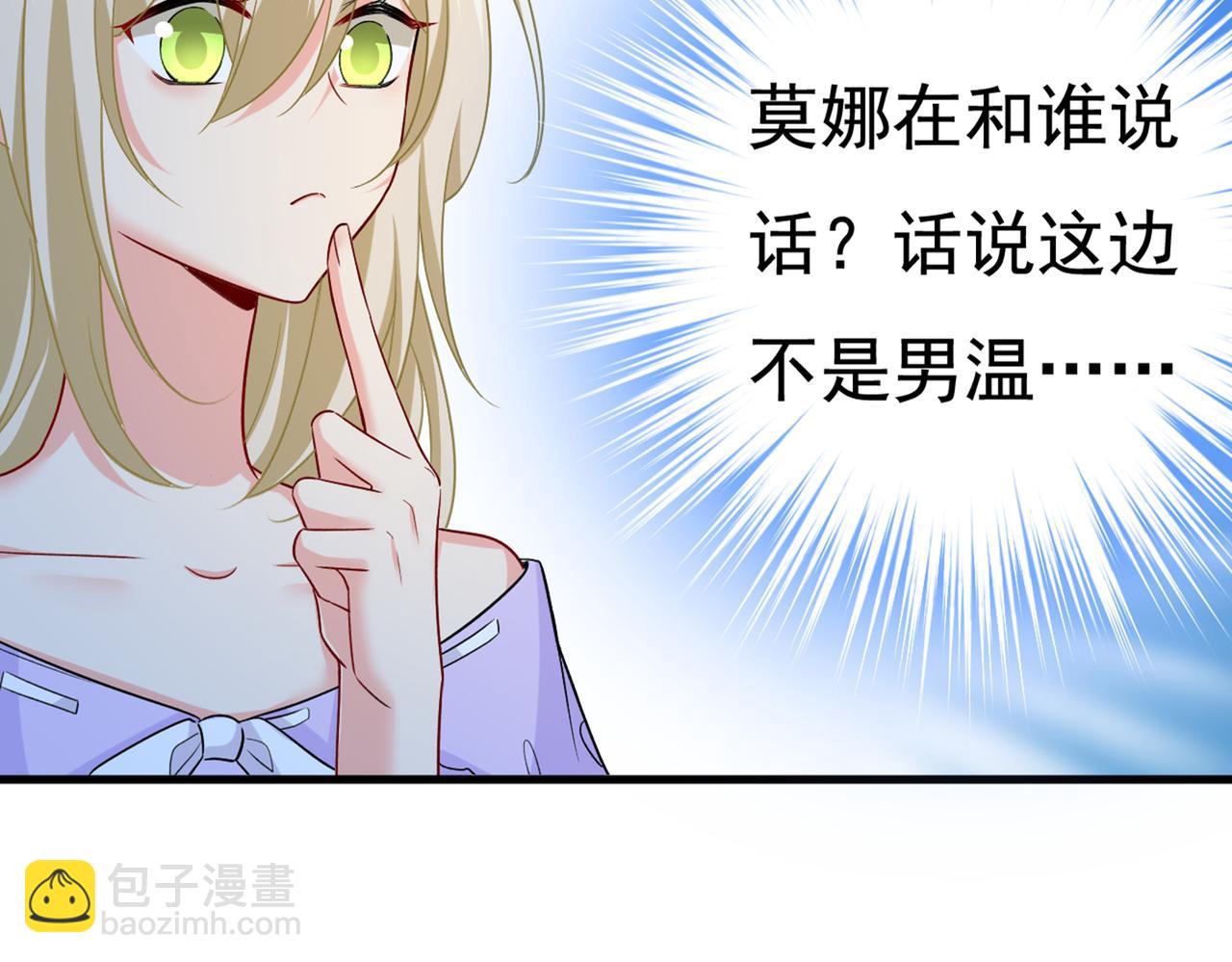 🍲总裁在上 第431话 宫欧和莫娜共浴 第30页