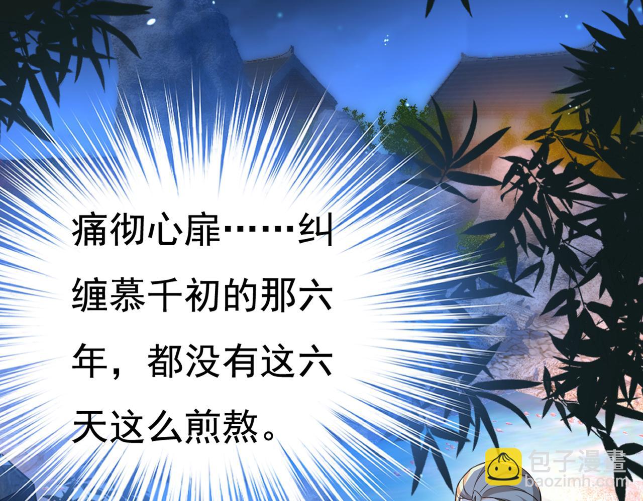 🍲总裁在上 第431话 宫欧和莫娜共浴 第48页