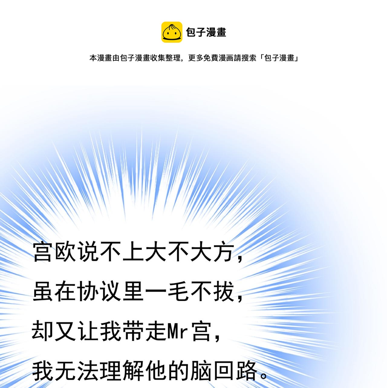 🍲总裁在上 第433话 孩子不是你的 第1页