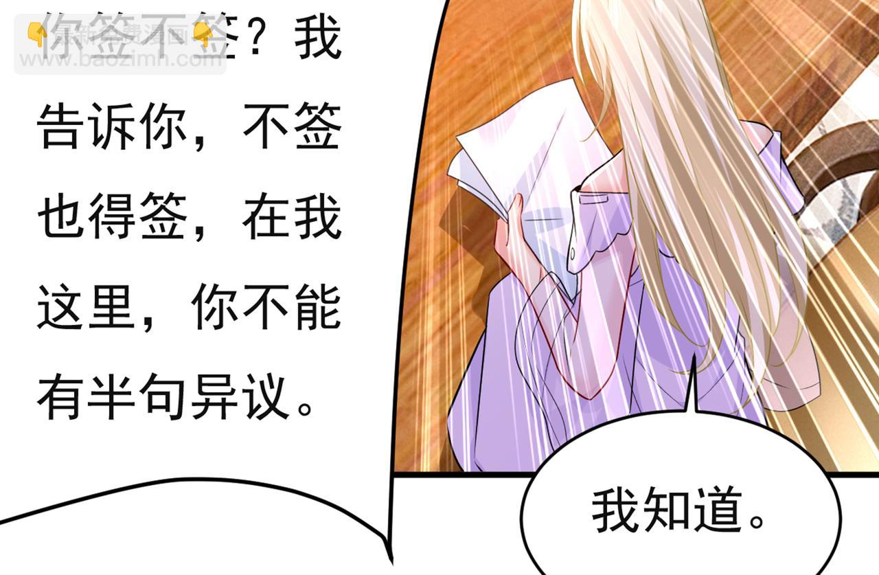 🍲总裁在上 第433话 孩子不是你的 第13页