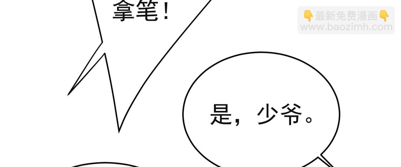 🍲总裁在上 第433话 孩子不是你的 第18页