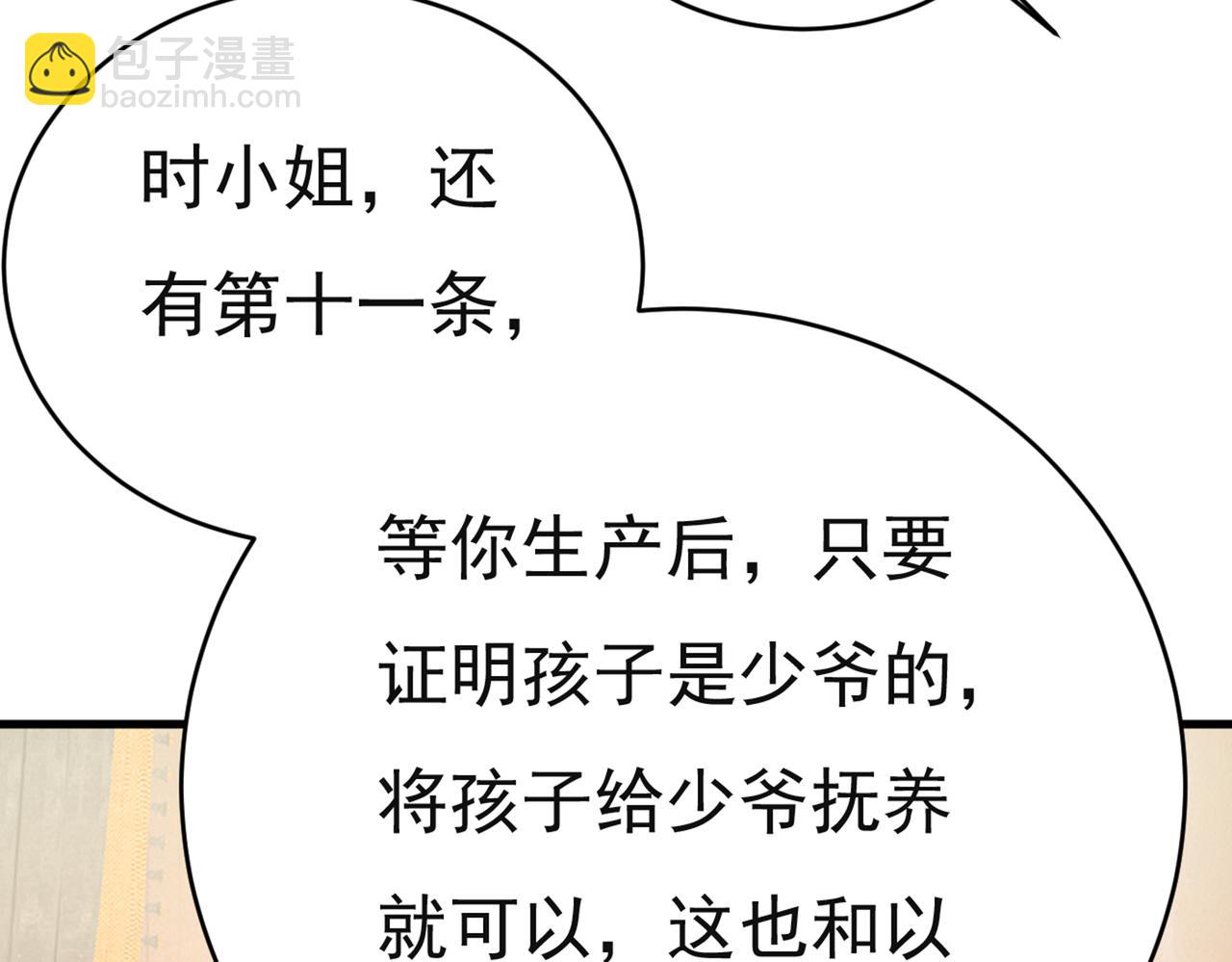 🍲总裁在上 第433话 孩子不是你的 第19页
