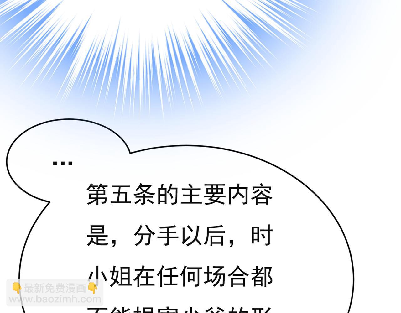 🍲总裁在上 第433话 孩子不是你的 第2页