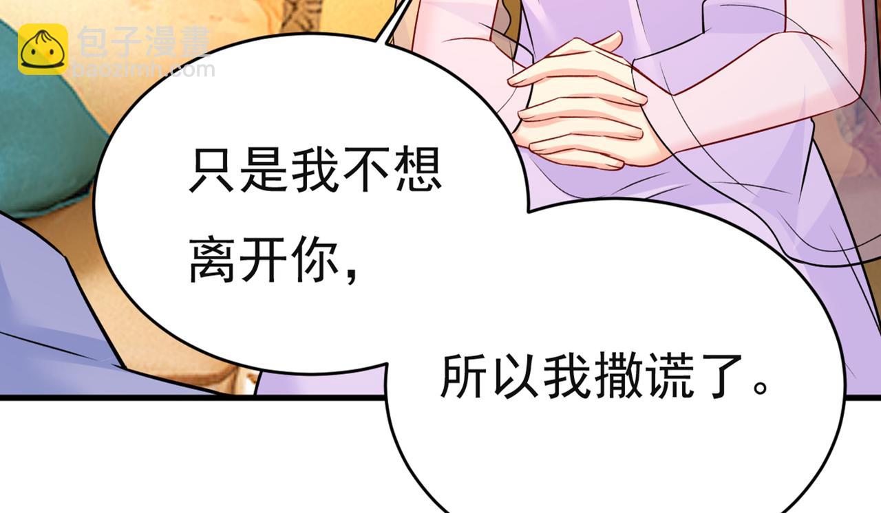 🍲总裁在上 第433话 孩子不是你的 第28页