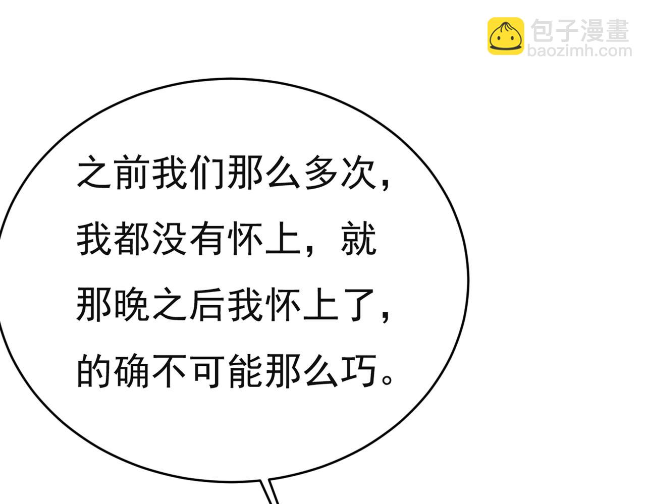 🍲总裁在上 第433话 孩子不是你的 第31页