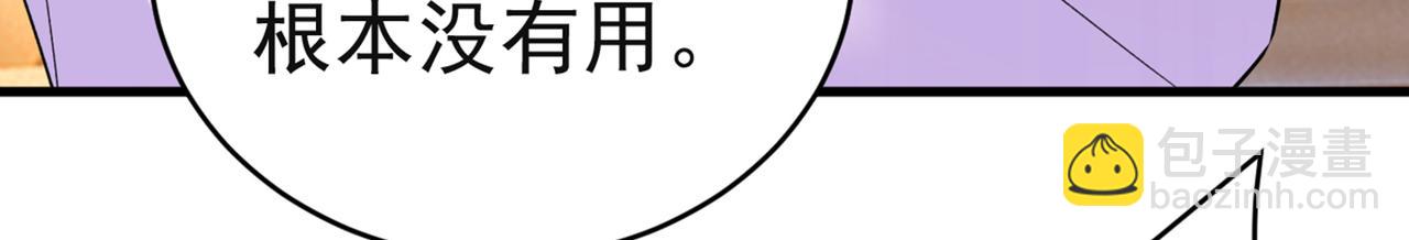 🍲总裁在上 第433话 孩子不是你的 第36页