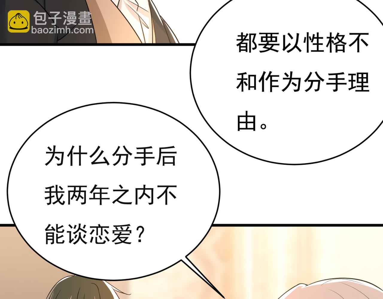 🍲总裁在上 第433话 孩子不是你的 第4页