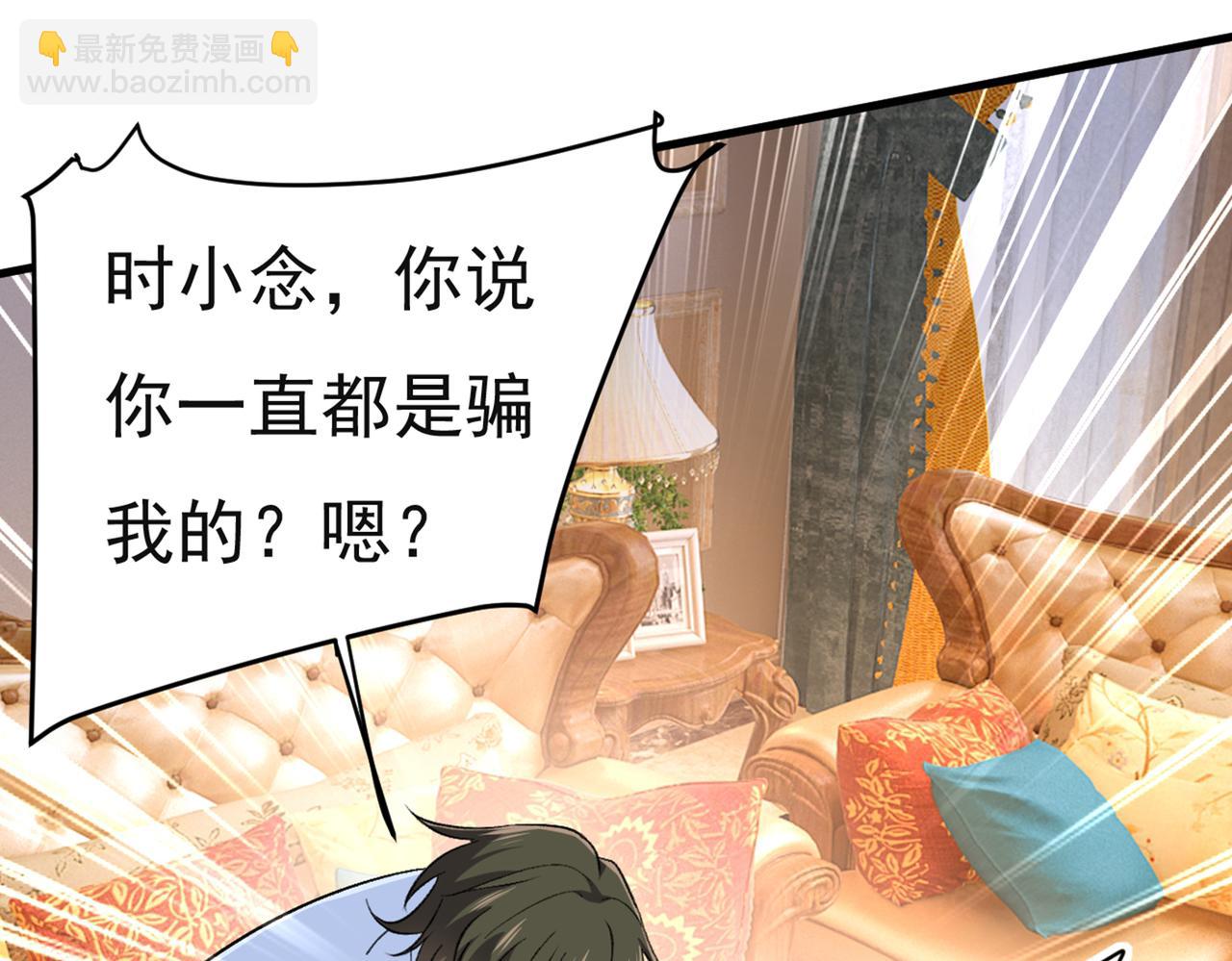 🍲总裁在上 第433话 孩子不是你的 第45页