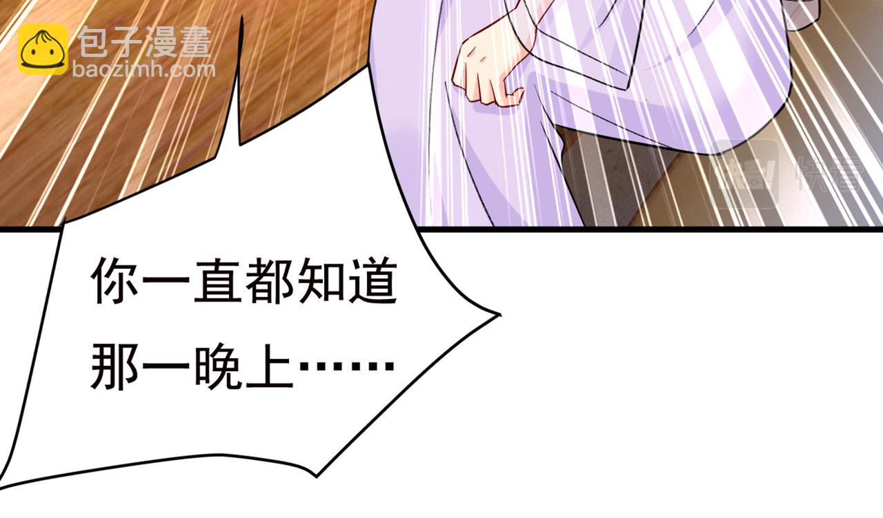 🍲总裁在上 第433话 孩子不是你的 第47页